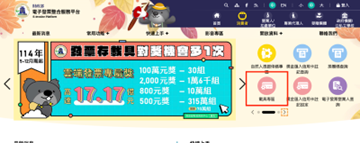 電子發票載具補捐贈步驟