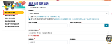 電子發票載具補捐贈步驟