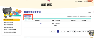 電子發票載具補捐贈步驟