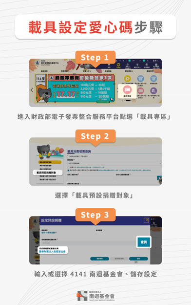 載具設定愛心碼步驟